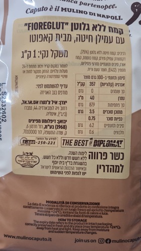 קמח חיטה ללא גלוטן CAPUTO (1 ק