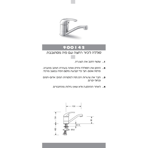 ברזי פרח לכיור / סדרת רותם Rotem