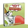 רקסי וגן המחשבות (יד 2 כחדש) - שרון בלוך