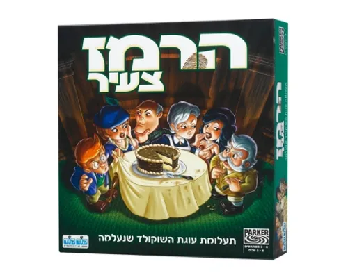 הרמז צעיר