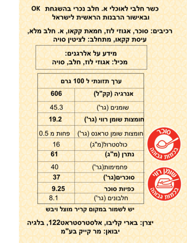 שוקולד גאיה חלבי 5 ק