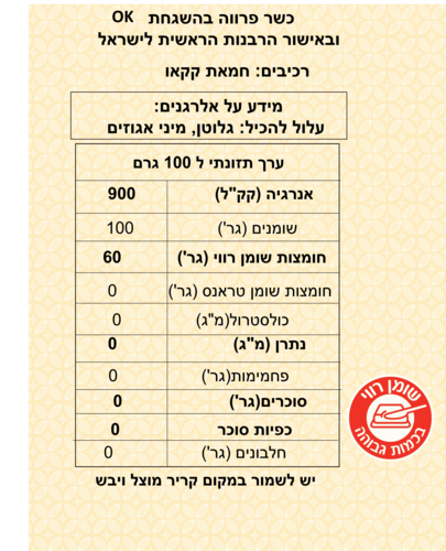 חמאת קקאו מטבעות 250 גרם 