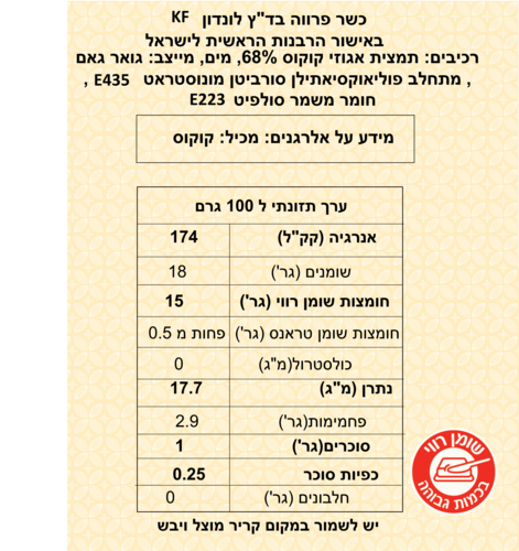 קרם קוקוס 400 מל
