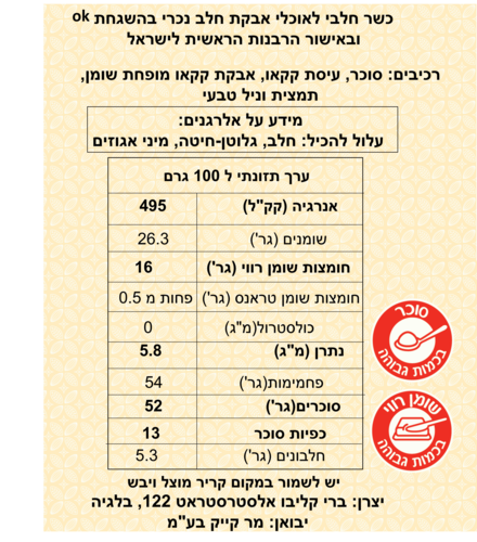 אבקת שוקולטה 2 ק״ג callebaut