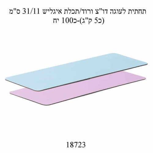 תחתית לאינגליש דו צדדית  ורוד תכלת
