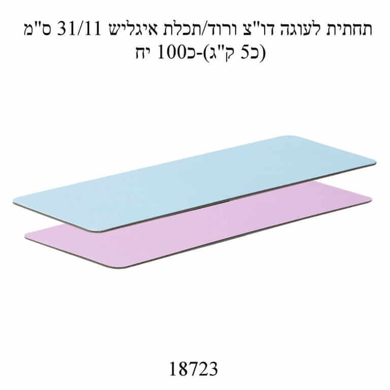 תחתית לאינגליש דו צדדית  ורוד תכלת