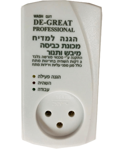 מארז 3 יחידות מגן ברקים למכונת כביסה ומדיח  דגם Supco WASH סופקו