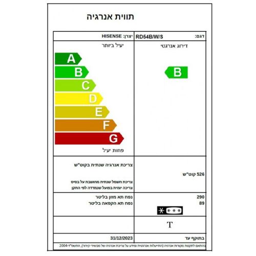 מקרר ‏מקפיא עליון Hisense RD54W/S ‏375 ‏ליטר לבן\כסוף הייסנס