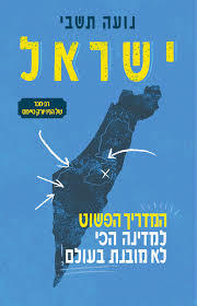 ישראל- נועה תשבי כנרת