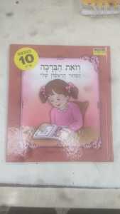איזה כיף(יד 2)- גדעון שפירא שונות 