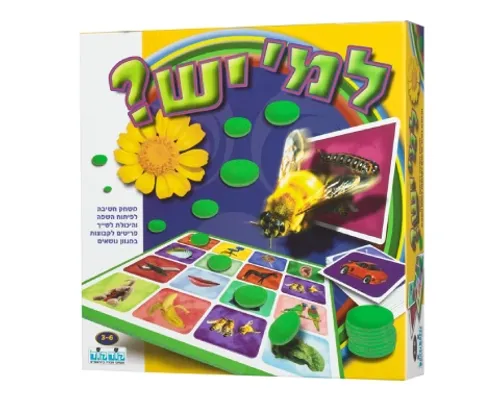 למי יש?