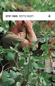 מאה ימים( יד 2)- לוקאס ברפוס בבל