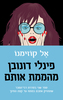 פינלי דונובן מהממת אותם- אל קוזימנו