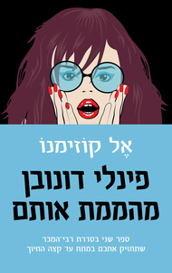 פינלי דונובן מהממת אותם- אל קוזימנו כנרת