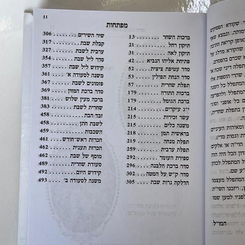 סידור לבר מצווה