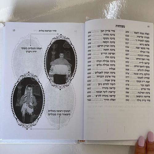 סידור לבר מצווה