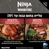 טאבון פיצה כולל אבן שמוט Ninja נינג'ה Woodfire OO103