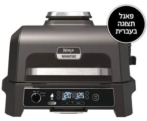 גריל חיצוני ומעשנה NINJA נינג'ה WOODFIRE PRO XLOG853