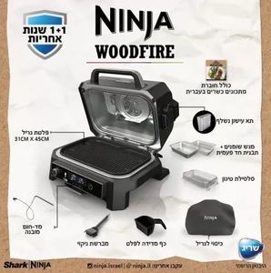גריל חיצוני ומעשנה NINJA נינג'ה WOODFIRE PRO XLOG853
