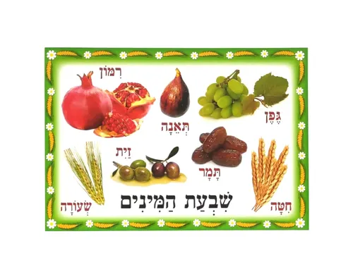 ערכת תמונות - שבועות - שבעת המינים