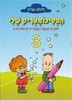 הפסיכומטריק שלי 3 - ויולט שרון