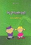 הפסיכומטריק שלי 1 - ויולט שרון כ. בונוס