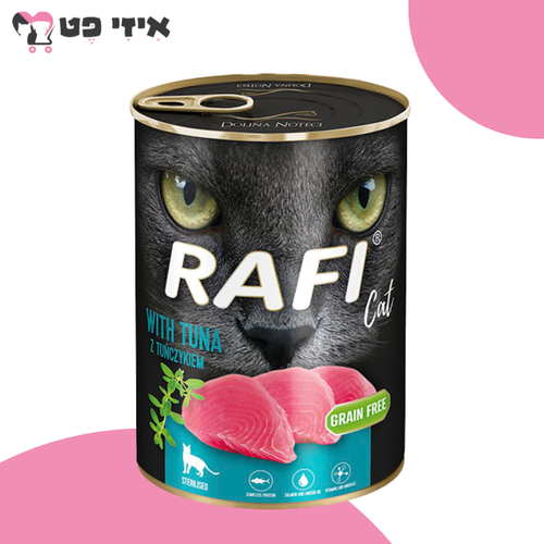 שימור רפי סטרילייזד פטה טונה לחתול בוגר 400 גרם RAFI