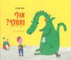 אולי נתחלף (כריכה רכה ספריית פיג'מה) (יד 2) - דפנה שטרום