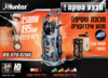 מכונת שטיפה אינדוקציה 102304-001 2500W 195BAR HUNTER