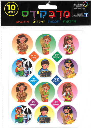 מדבקות ילדים בחג השבועות/מדבקידס