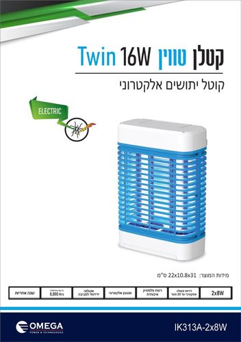 קטלן יתושים 16W TWIN לבן