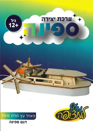 מודל הרכבה מעץ ואלקטרוניקה/ דגם ספינה