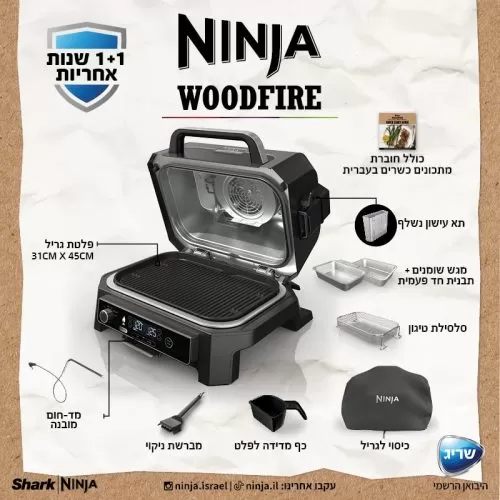 גריל חיצוני ומעשנה Ninja Woodfire Pro XL OG853ברפאלי - refali.co.il