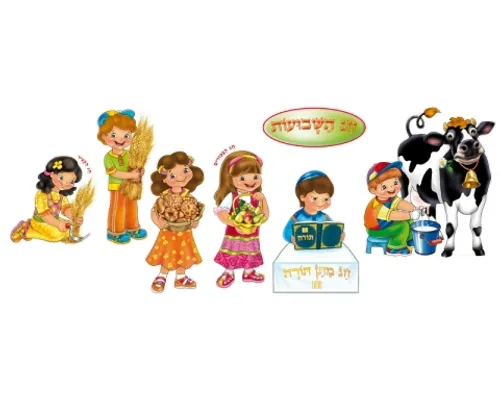 ערכת קישוט והמחשה - ילדים בשבועות