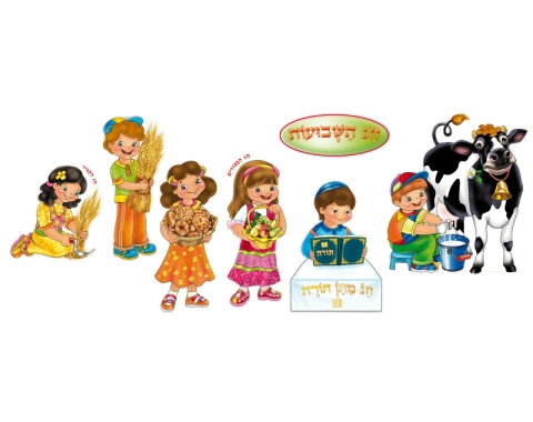 ערכת קישוט והמחשה - ילדים בשבועות