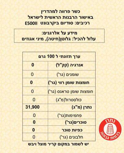 סודה לשתייה 400 גרם