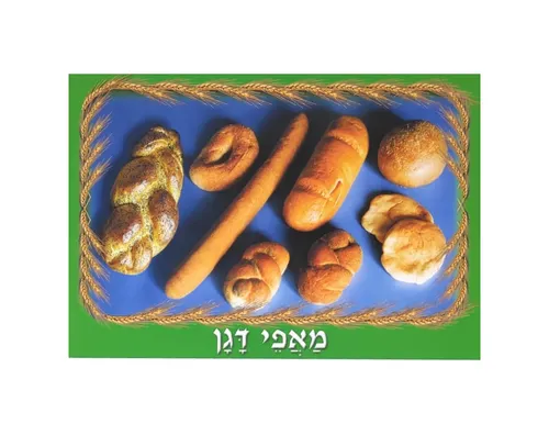ערכת תמונות - שבועות