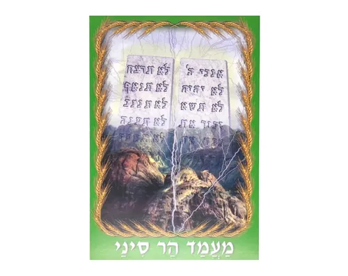 ערכת תמונות - שבועות