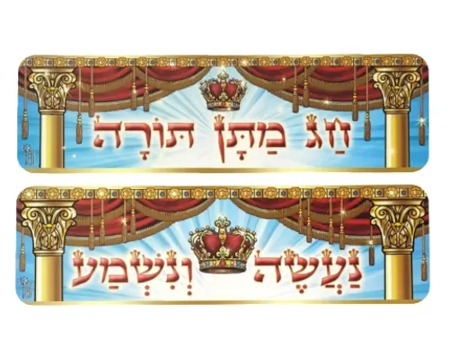 ערכת המחשה וסיפור - חג מתן תורה