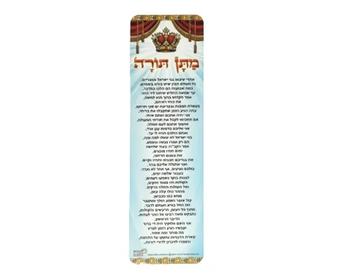 ערכת המחשה וסיפור - חג מתן תורה