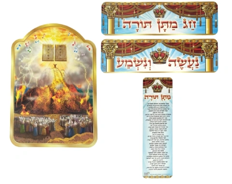 ערכת המחשה וסיפור - חג מתן תורה