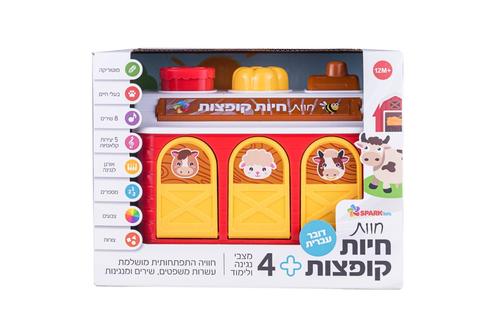 חיות קופצות דובר עברית 