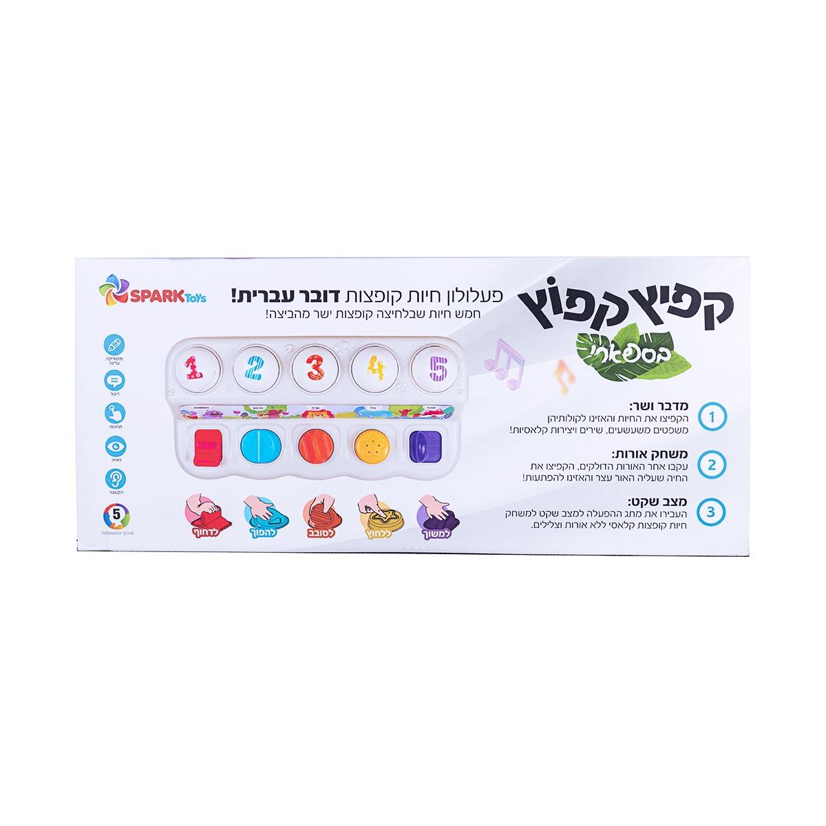 קפיץ קפוץ בספארי פעלולון חיות קופצות