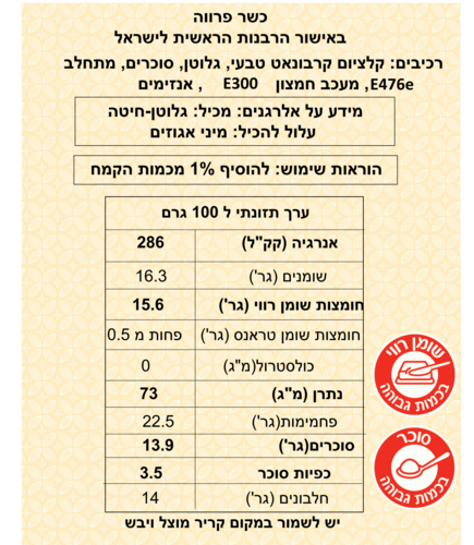 משפר אפייה להקפאה 450 גרם
