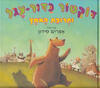 דוקטור כדור עגל ותרופת האמץ (יד 2 כחדש) - אולי גייסלר, גינתר יאקובס, אפרים סידון
