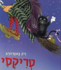 טריקסי(יד 2)- ניק באטרוורת  כנרת