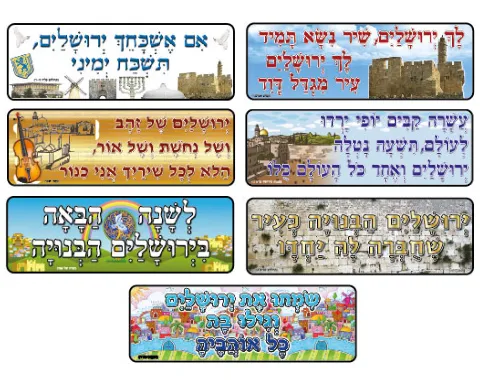 ערכת קישוט 7 פתגמים וציטוטים - ירושלים