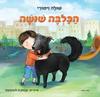 הכלבה שושה(יד 2)-שולה ויטורי 