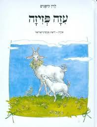עזה פזיזה(יד 2)- לוין קיפנים מודן