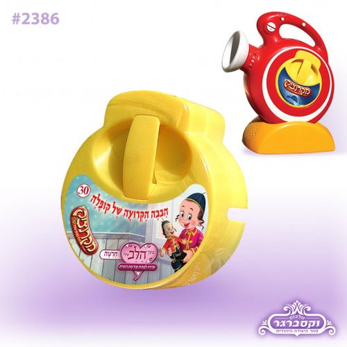 דיסק למקרנצ'יק - הבובה הקרועה של קופלה